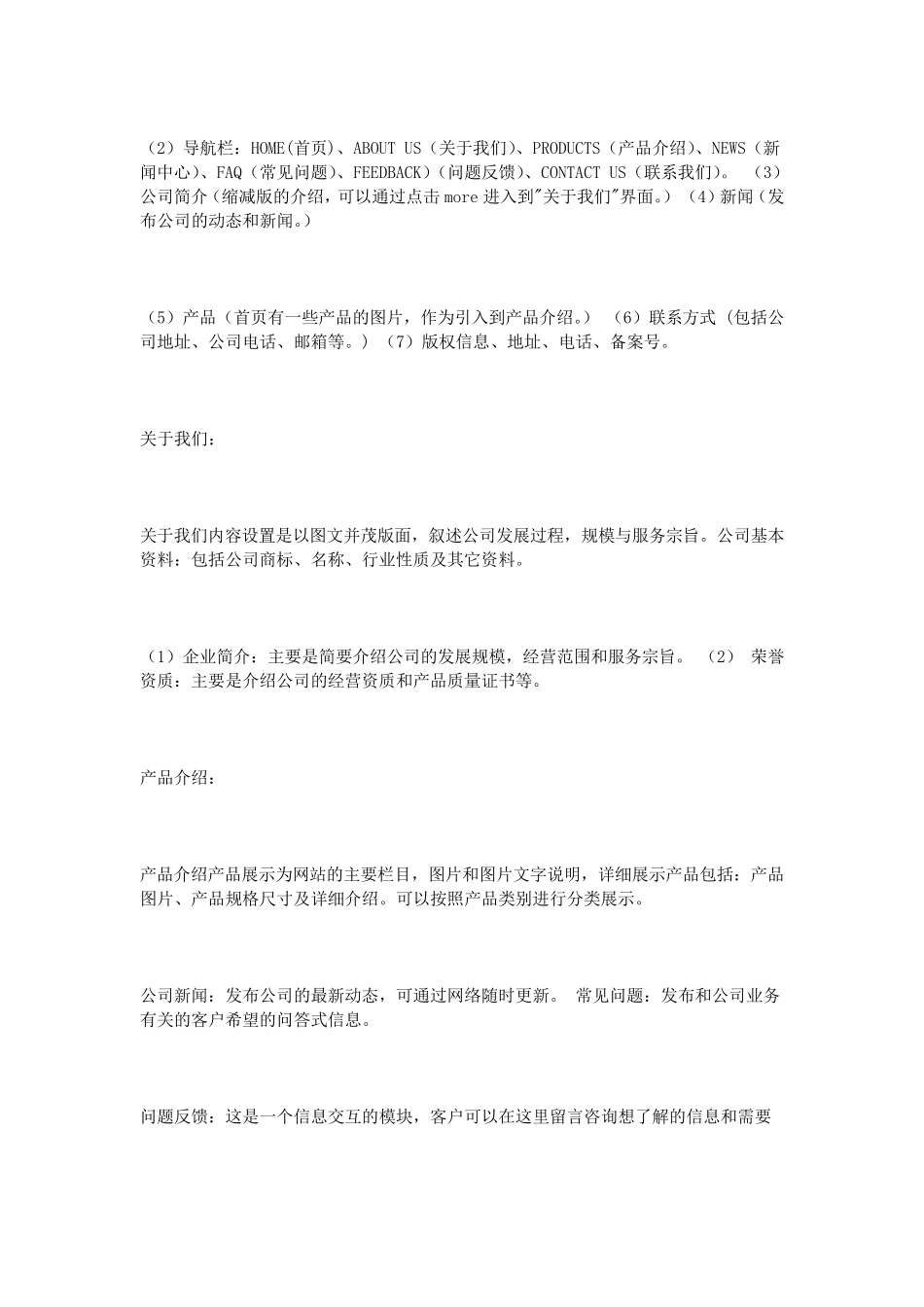 外贸企业网站建设方案_第3页