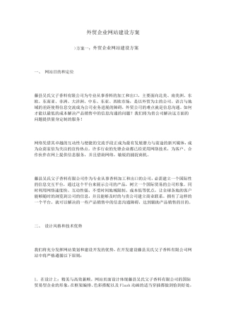 外贸企业网站建设方案