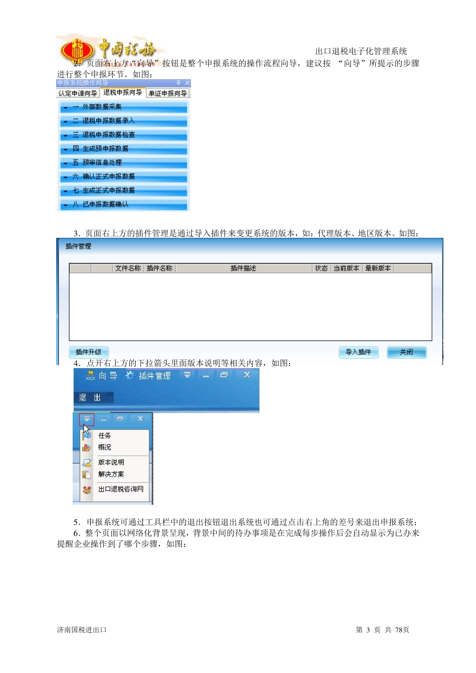 外贸企业出口退税申报系统金税三期专用版操作说明_第3页
