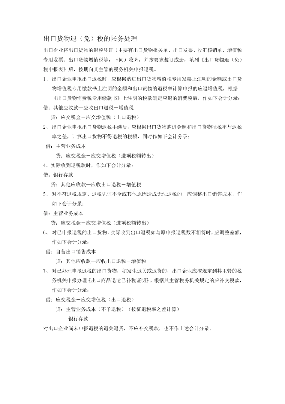 外贸企业账务处理_第2页