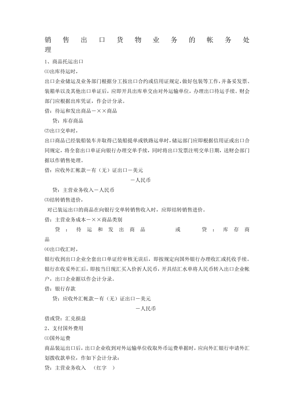 外贸企业账务处理_第3页