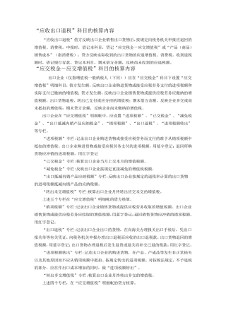 外贸企业账务处理