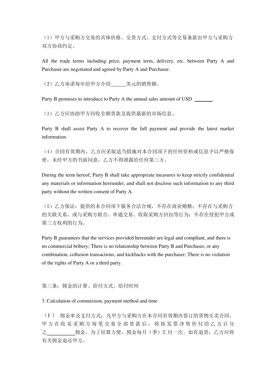 外贸佣金合同模板_第2页