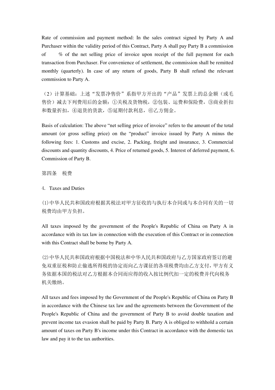 外贸佣金合同模板_第3页