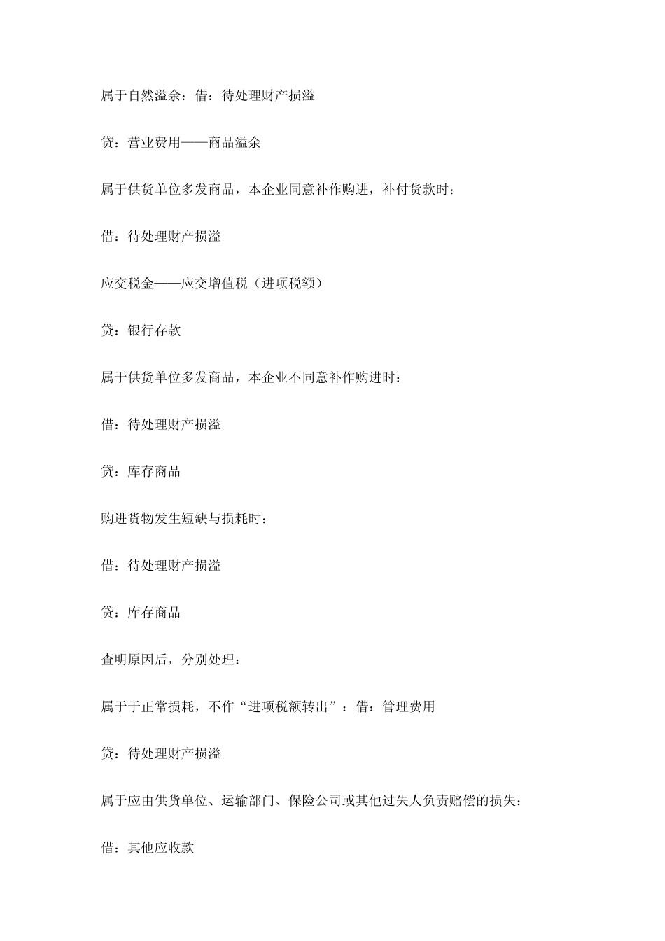 外贸公司免退税的会计核算_第2页