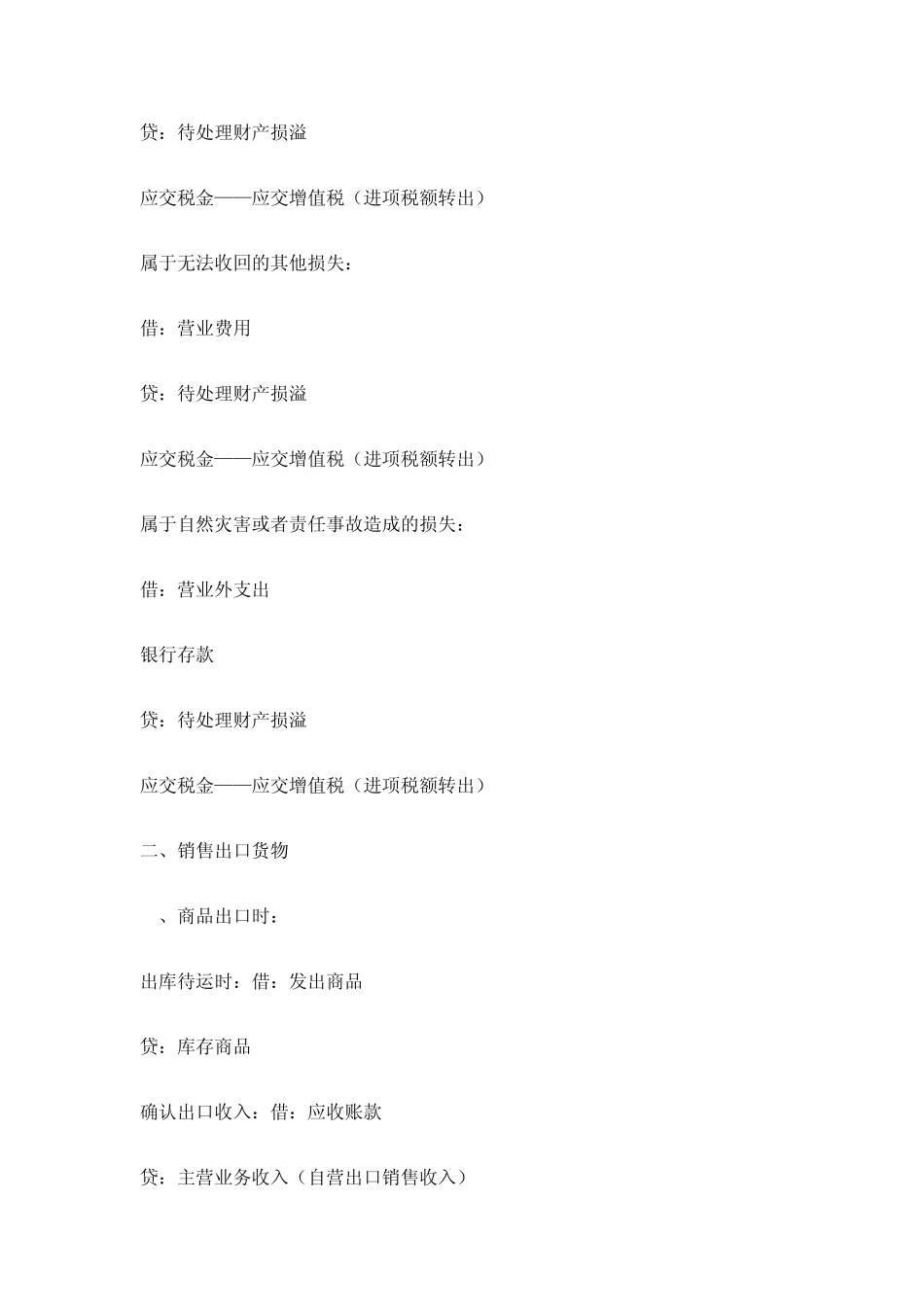 外贸公司免退税的会计核算_第3页