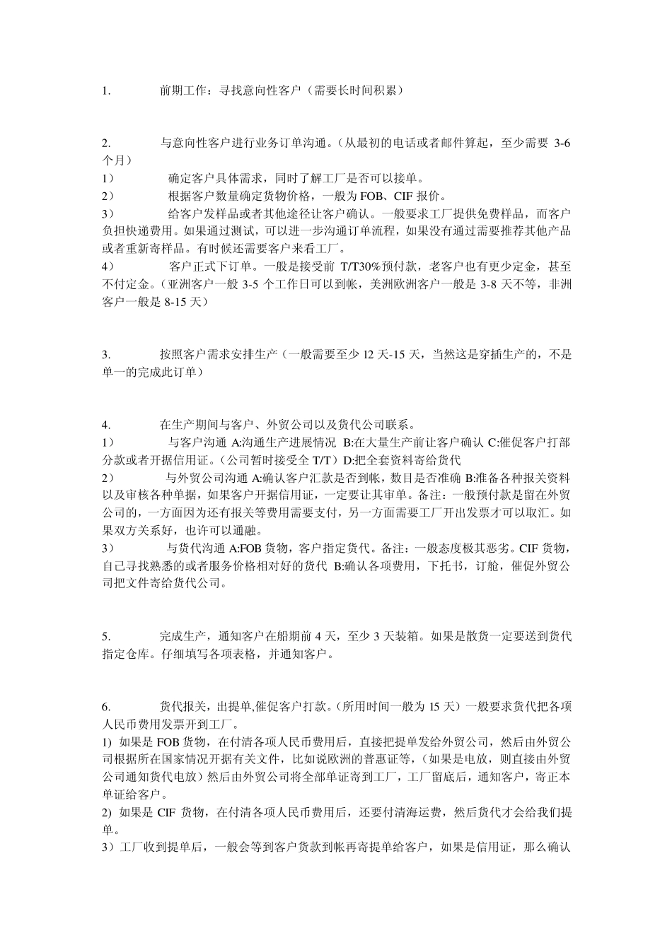 外贸做单全过程(附全球时差表和各种外贸行业常用词)_第1页