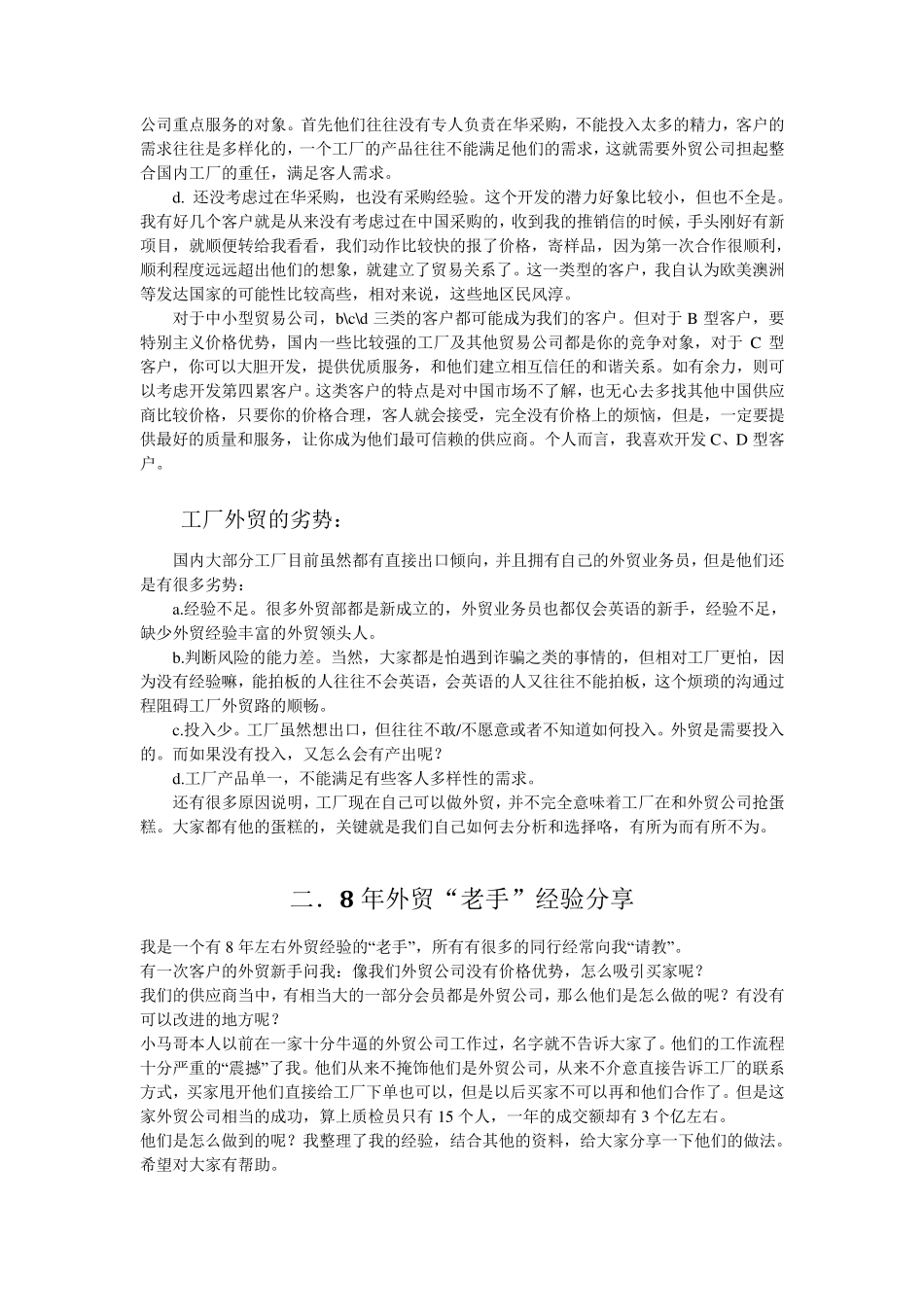 外贸公司如何跟工厂竞争_第2页