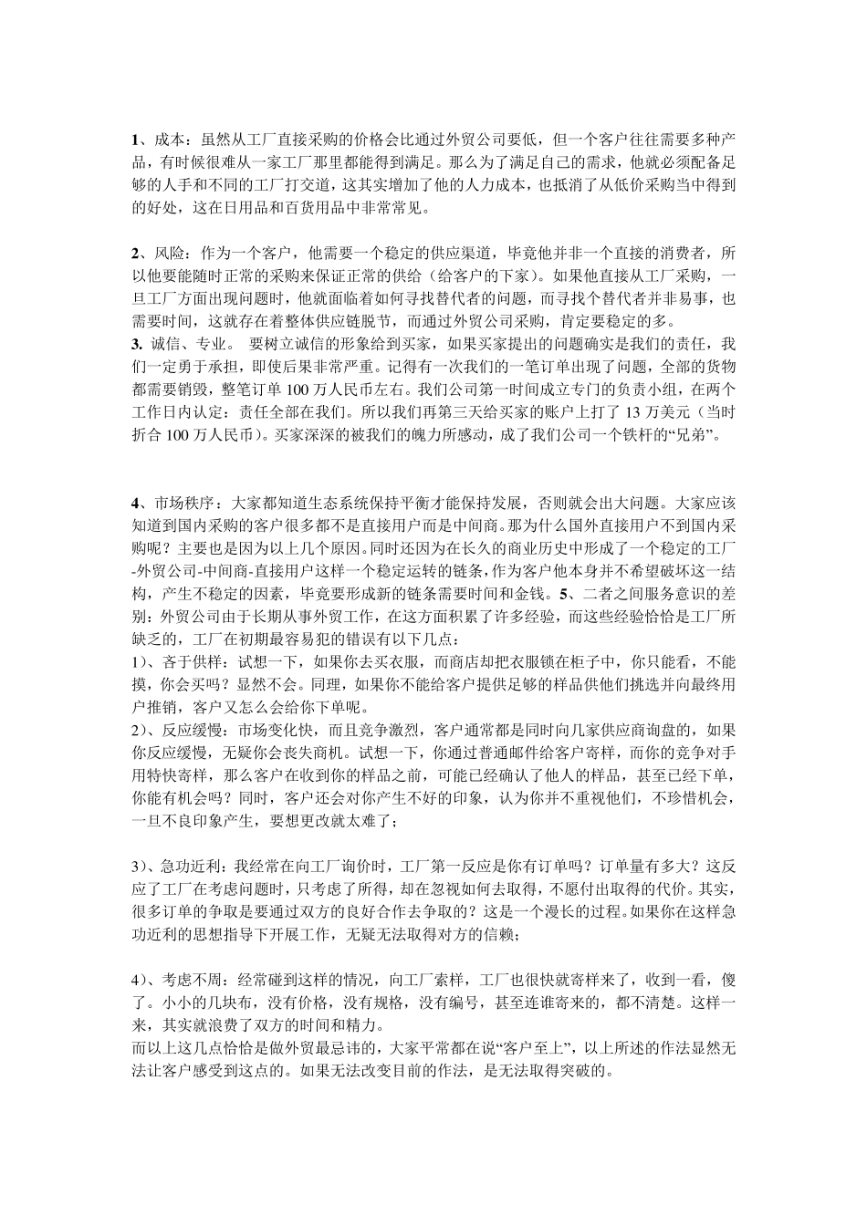 外贸公司如何跟工厂竞争_第3页