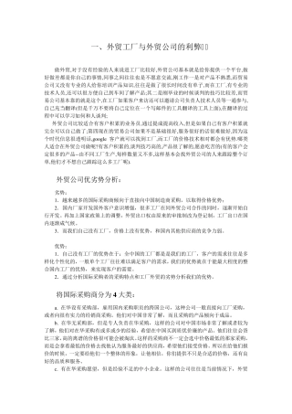外贸公司如何跟工厂竞争