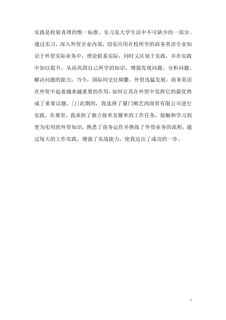 外贸公司实习报告_第1页