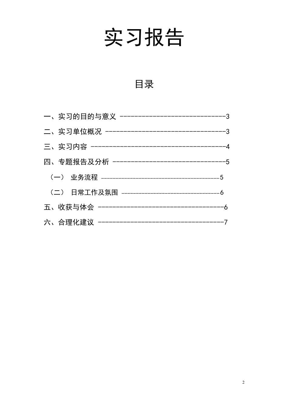 外贸公司实习报告_第2页