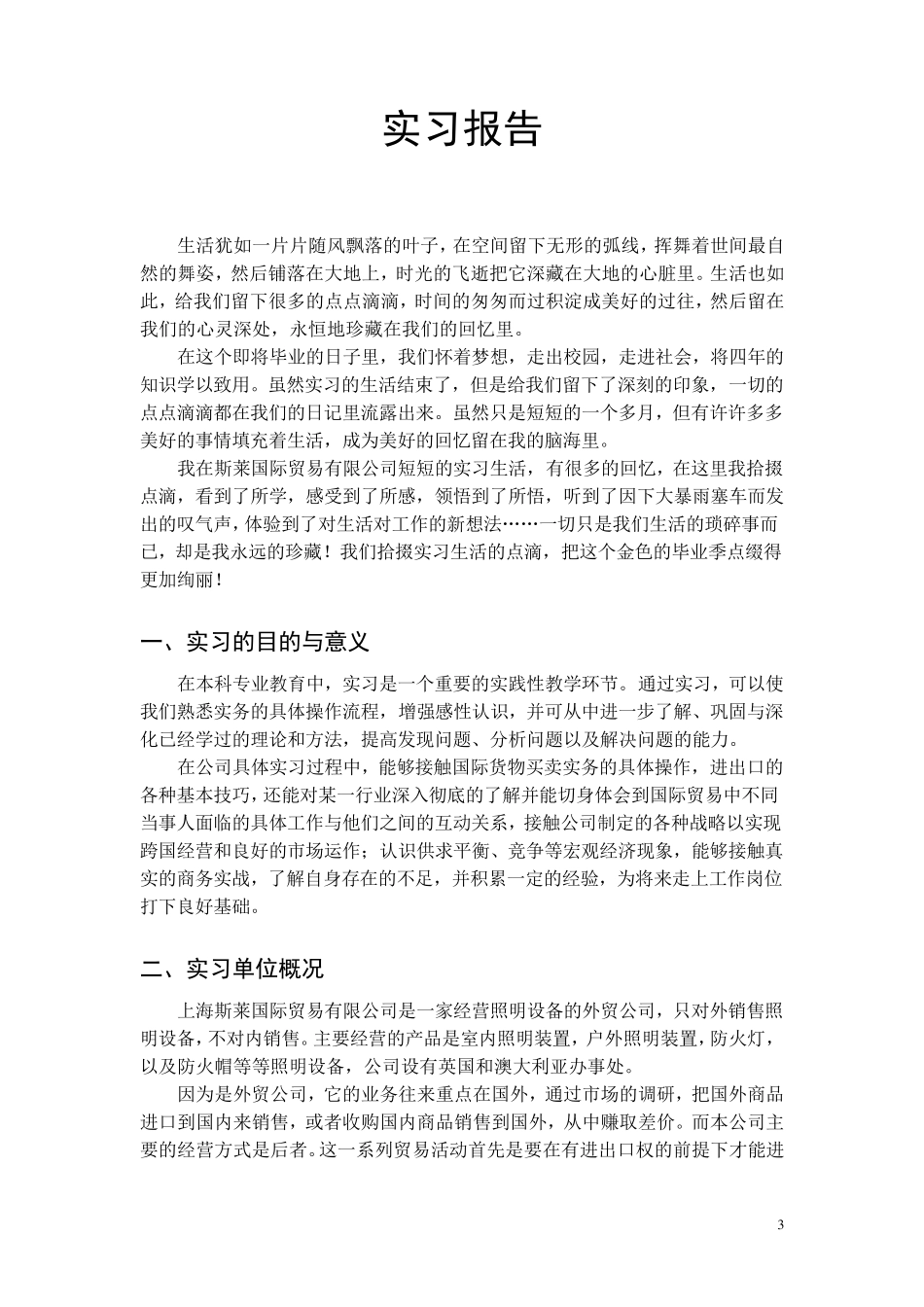 外贸公司实习报告_第3页