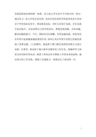外贸公司实习报告