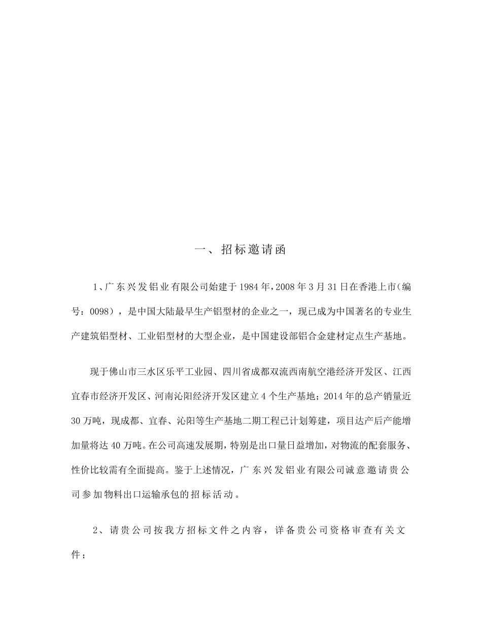 外贸公司物流招标文件样本_第3页