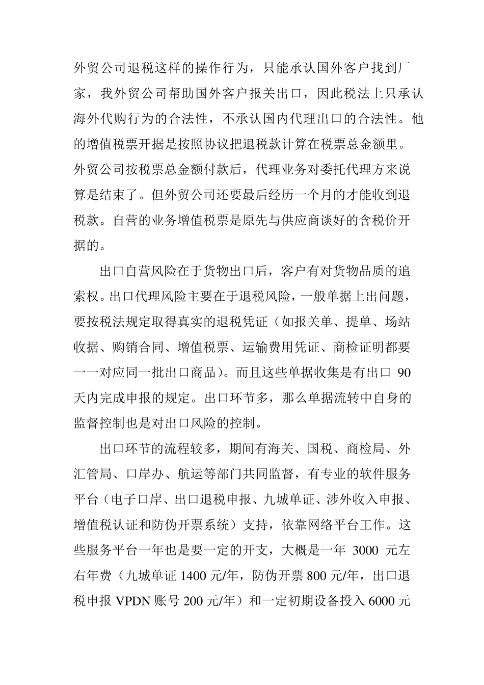 外贸公司盈利模式分析_第2页