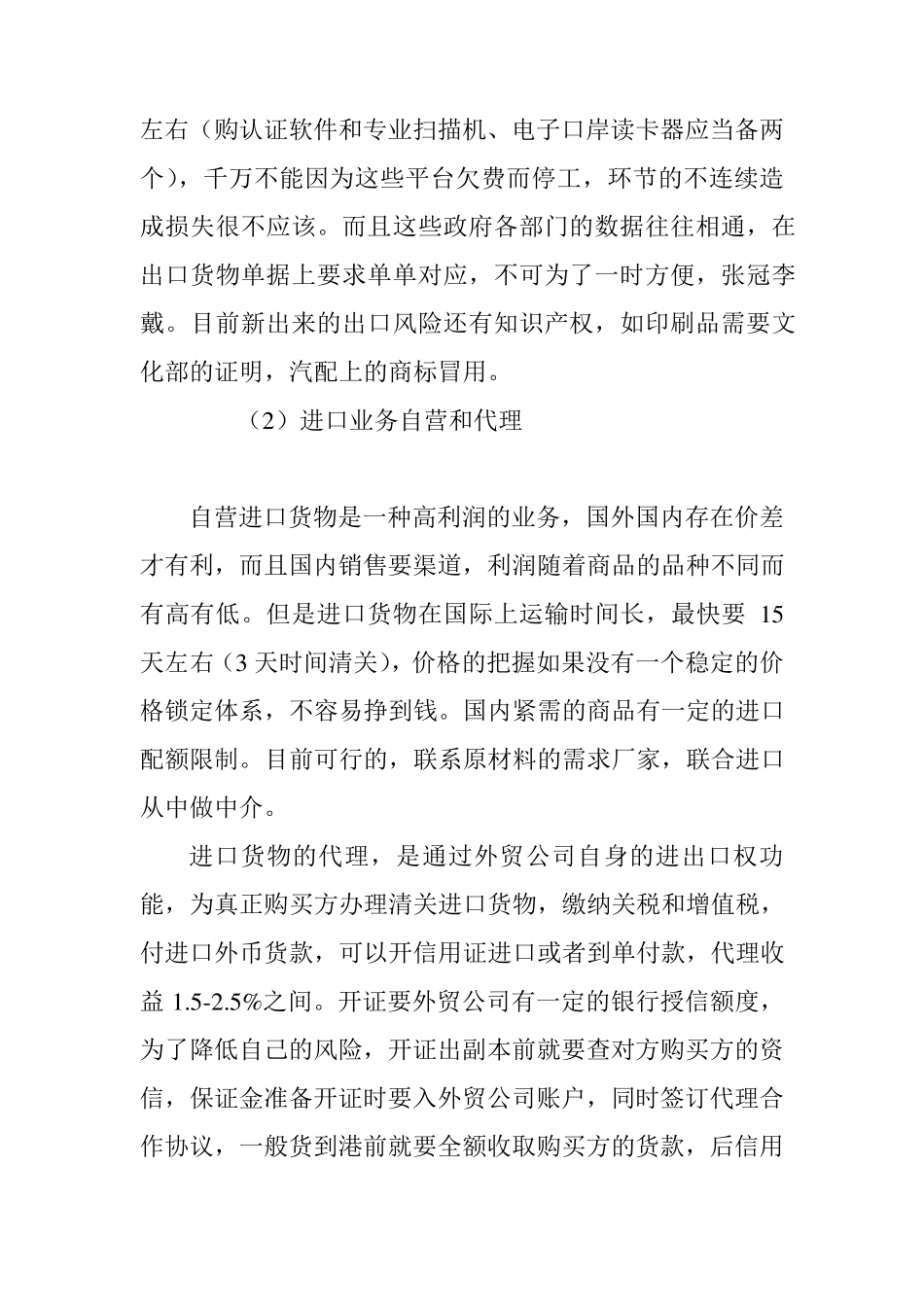 外贸公司盈利模式分析_第3页