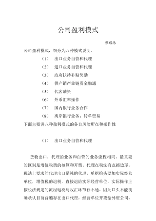 外贸公司盈利模式分析