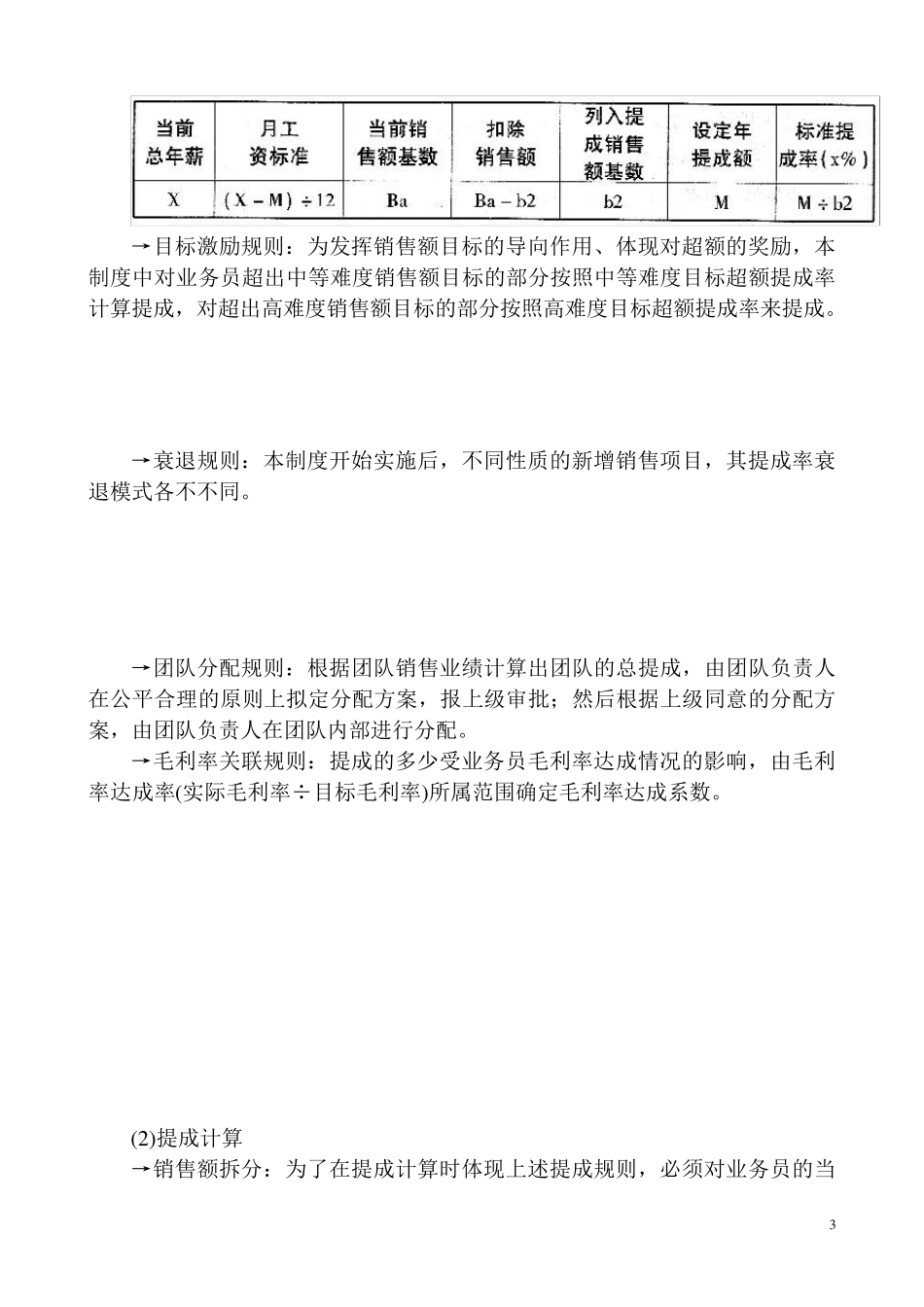 外贸公司薪酬体系设计案_第3页