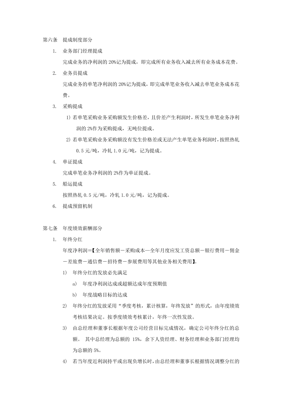 外贸公司薪酬管理制度_第3页