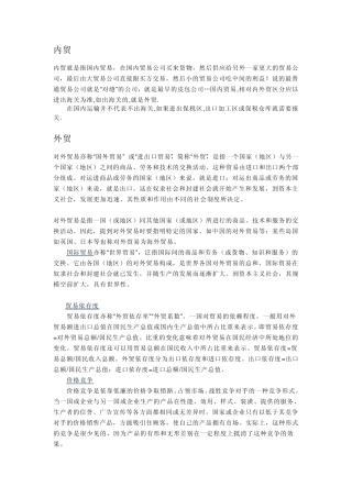 外贸内贸一般贸易区别