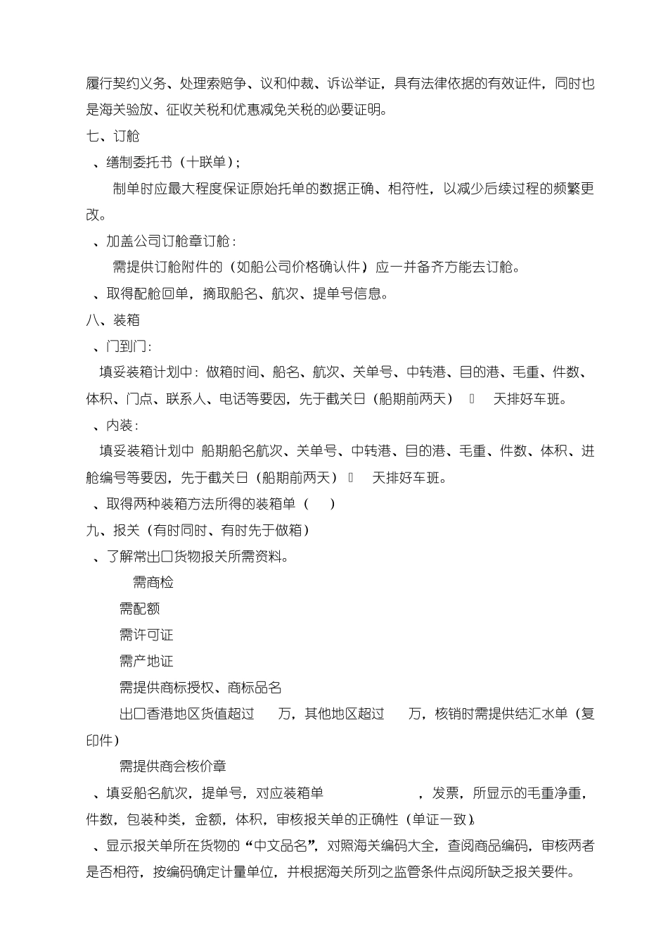 外贸出口14个简单流程及外贸出口退税程序_第3页