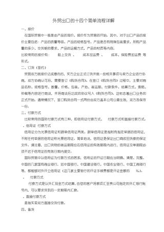外贸出口14个简单流程及外贸出口退税程序