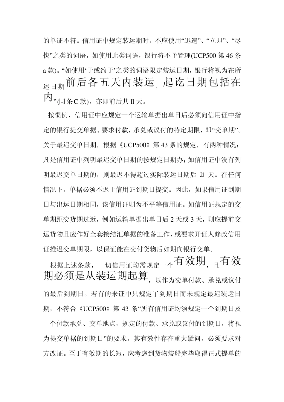 外贸出口信用证注意事项_第2页