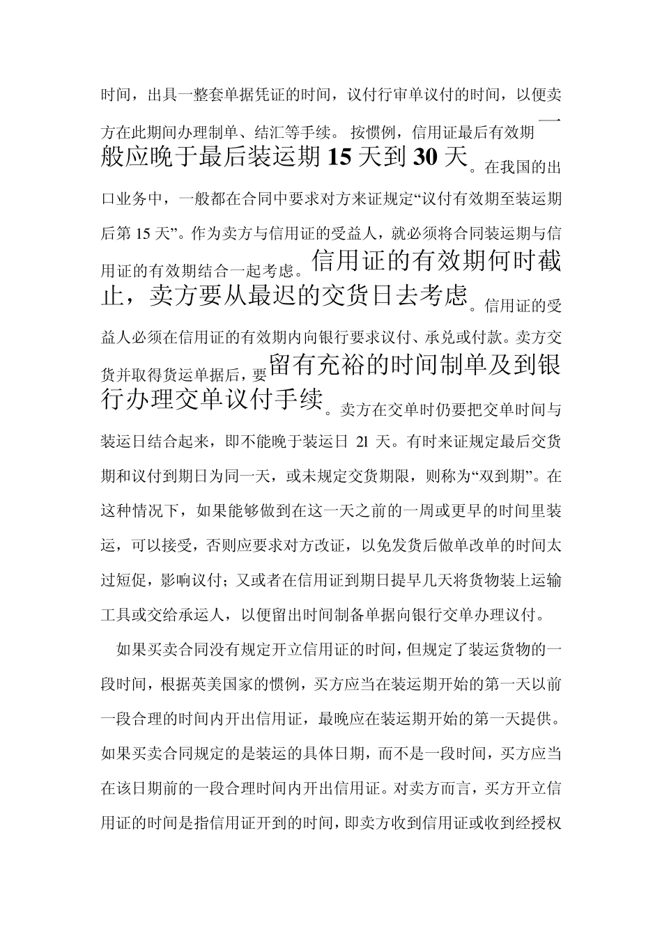 外贸出口信用证注意事项_第3页