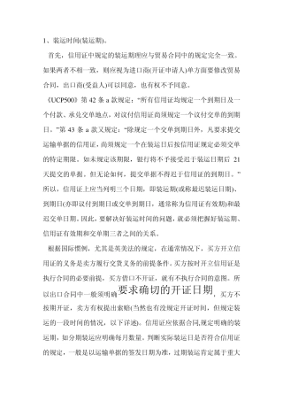 外贸出口信用证注意事项