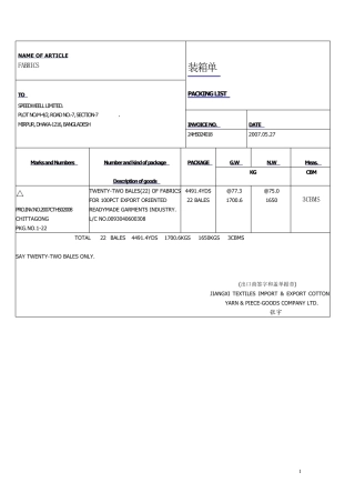 外贸出口全部单据