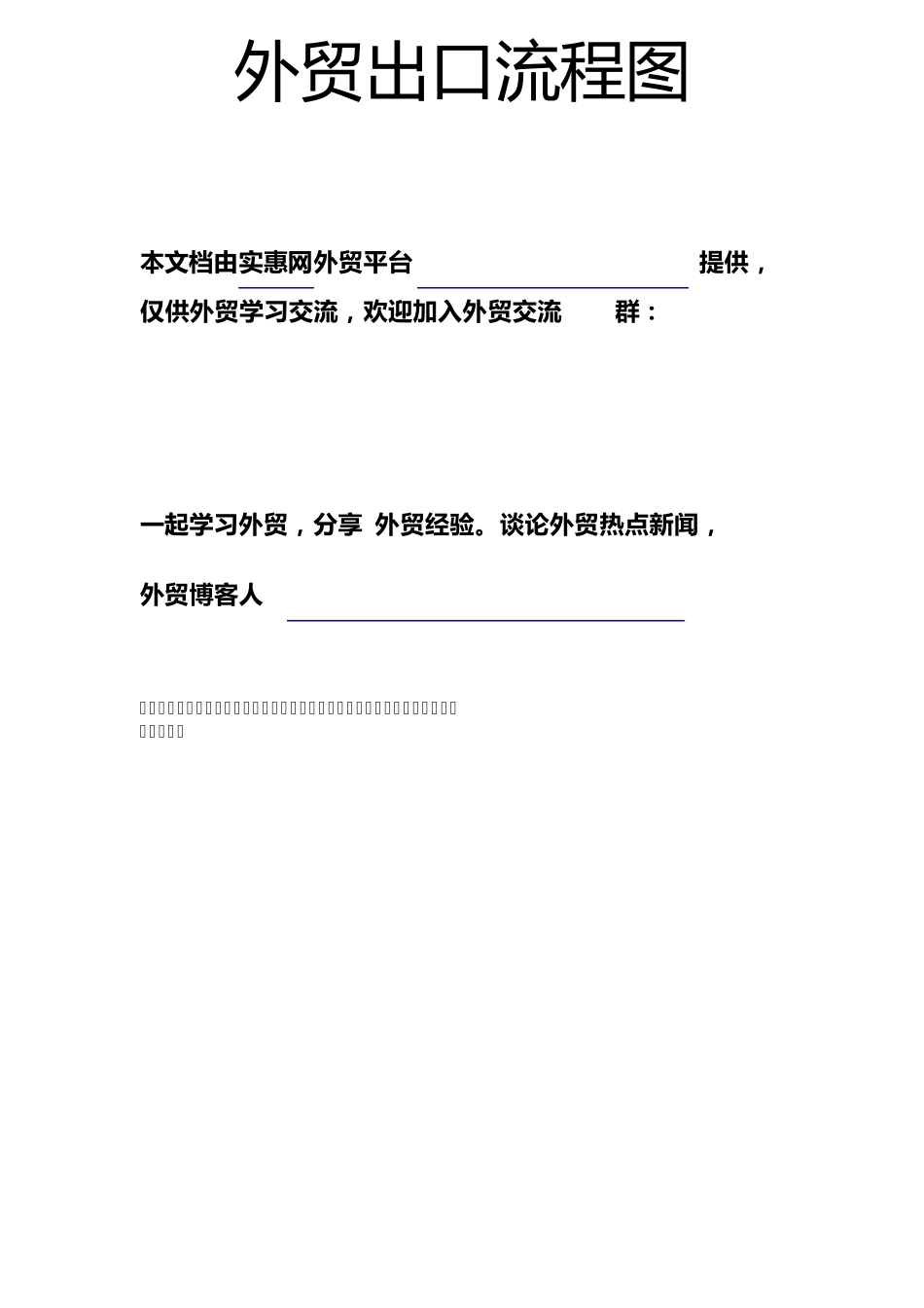 外贸出口流程图_第2页