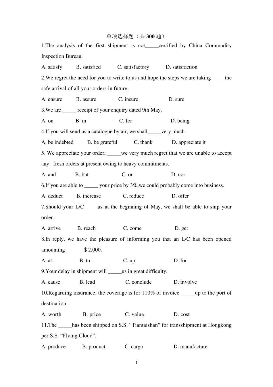 外贸函电_单项选择题_第1页