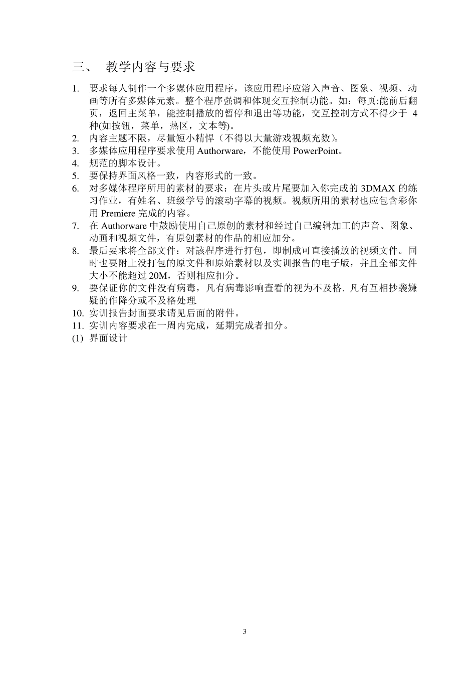 多媒体技术实训报告_第3页