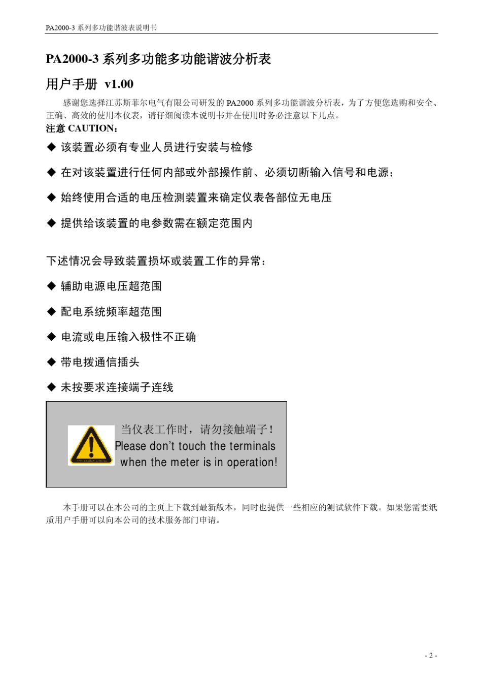 多功能谐波分析表PA20003系列说明书中文_第2页