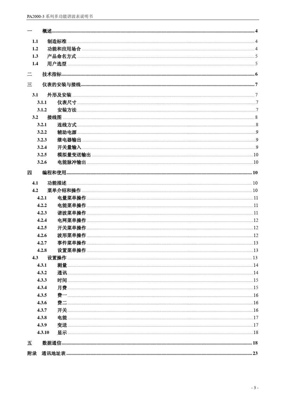 多功能谐波分析表PA20003系列说明书中文_第3页
