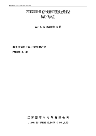 多功能谐波分析表PA20003系列说明书中文