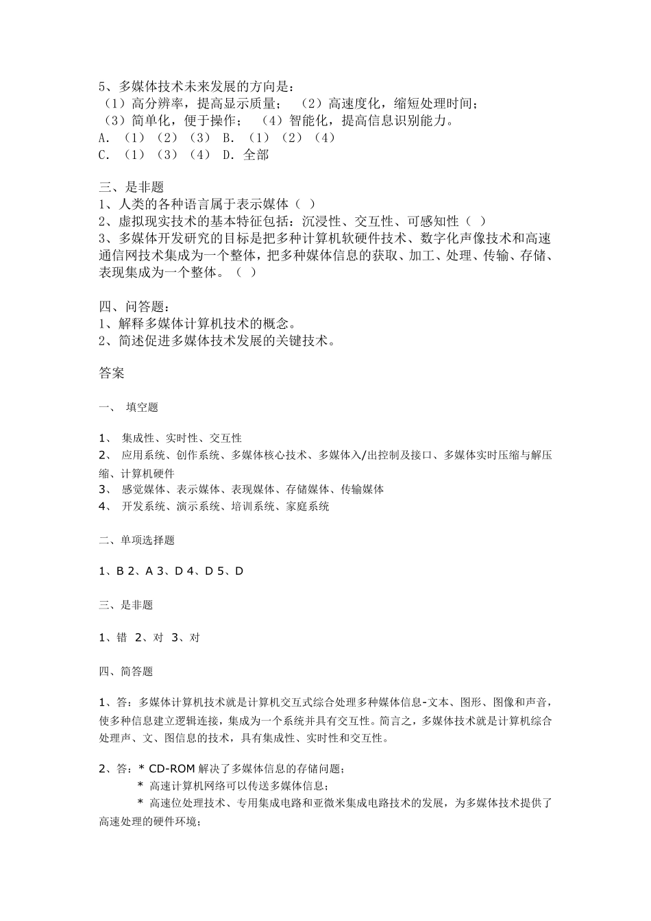 多媒体技术复习题及答案_第2页