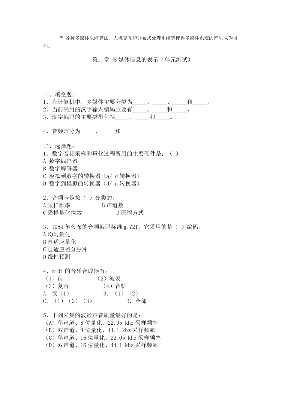 多媒体技术复习题及答案_第3页