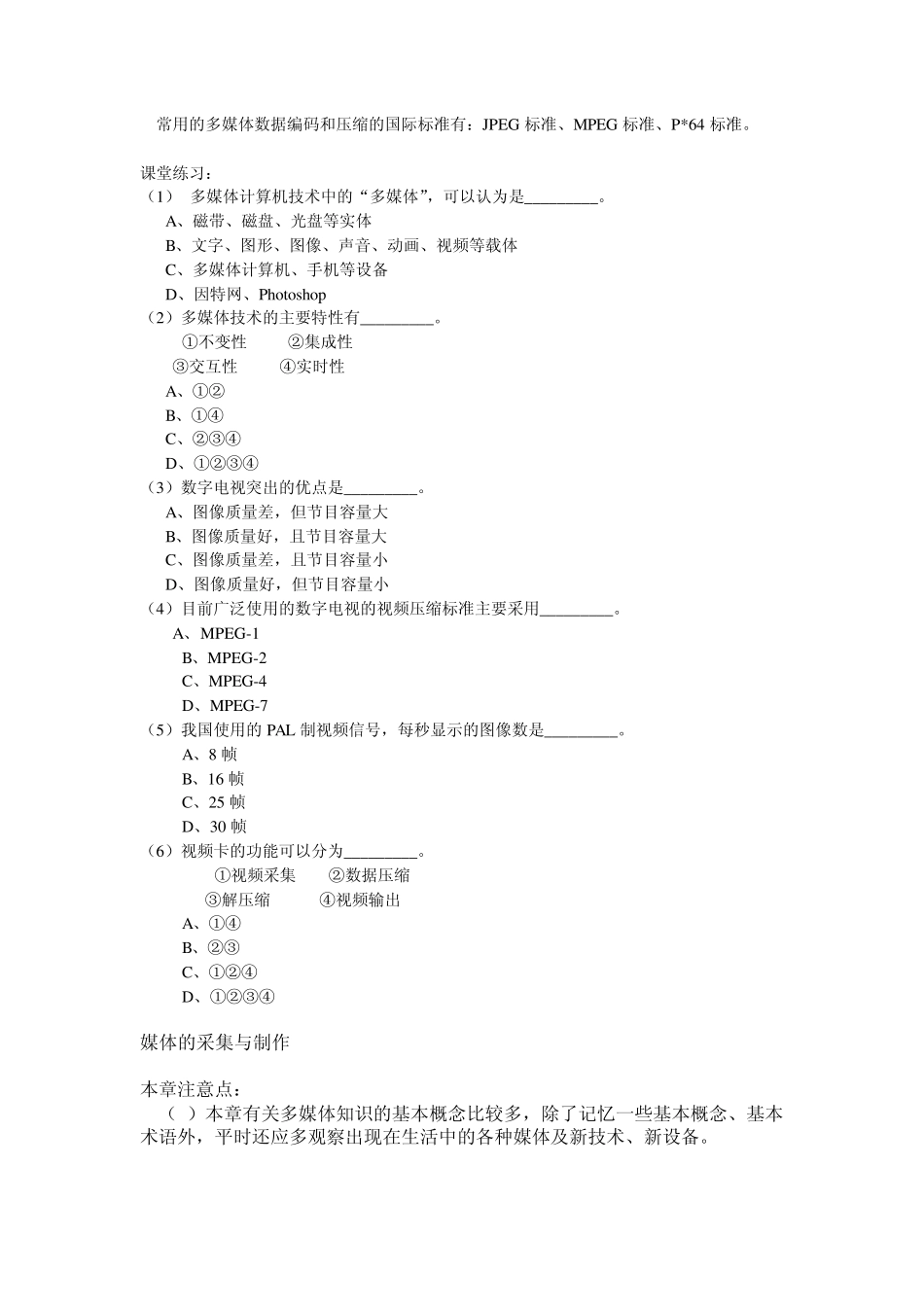 多媒体技术应用_第2页