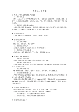 多媒体技术应用