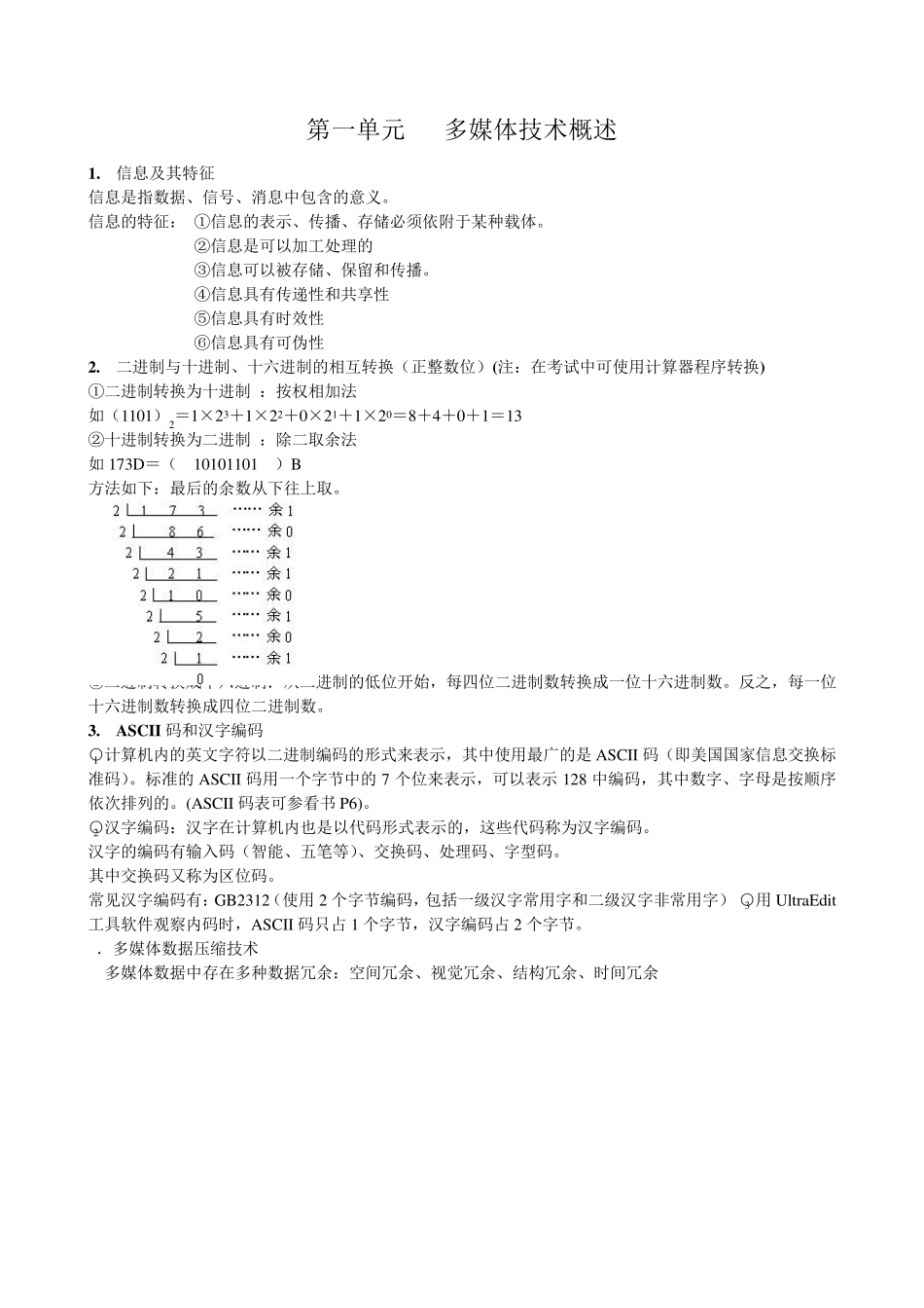 多媒体技术应用基础知识点_第1页