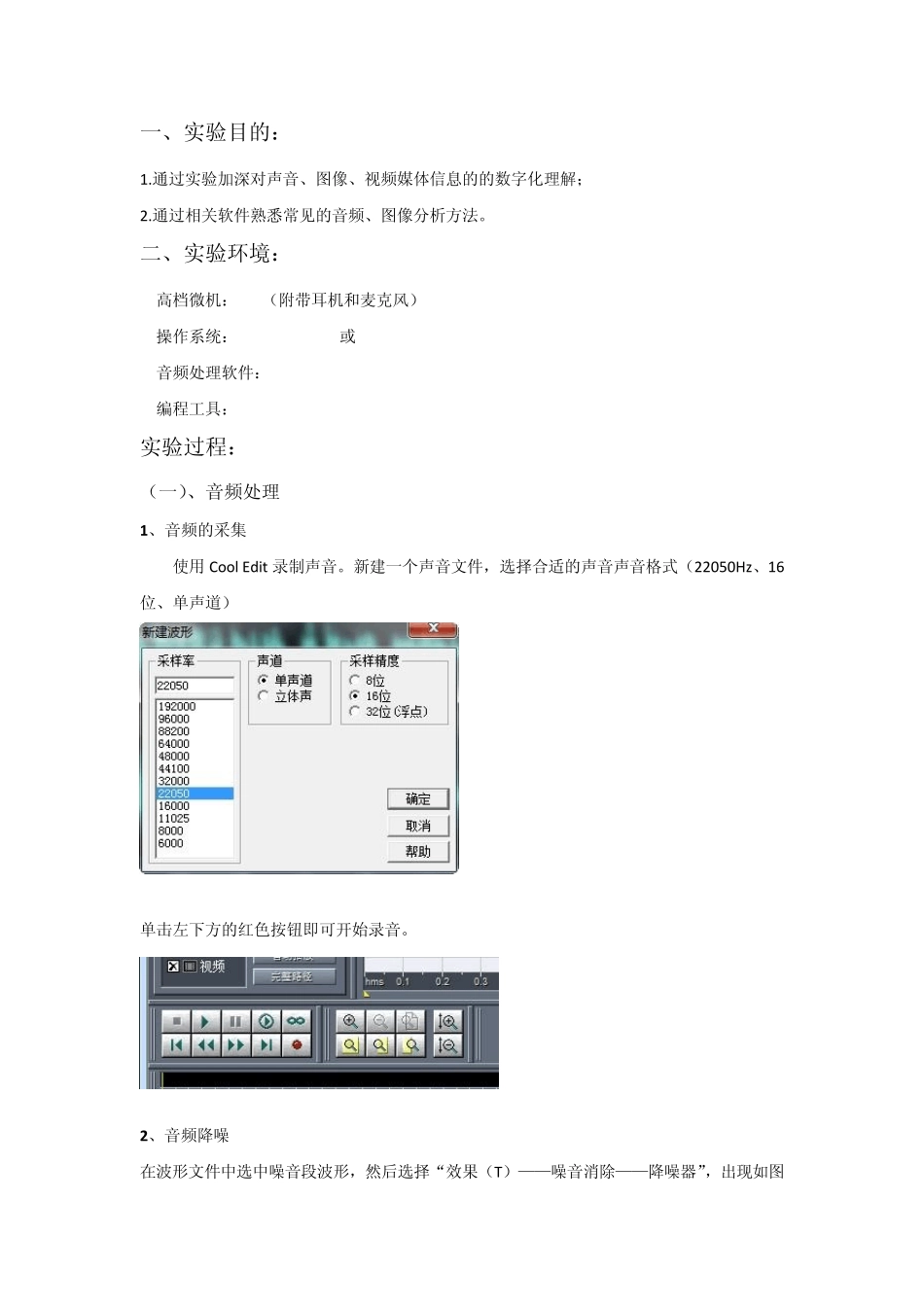 多媒体技术实验报告一_第2页
