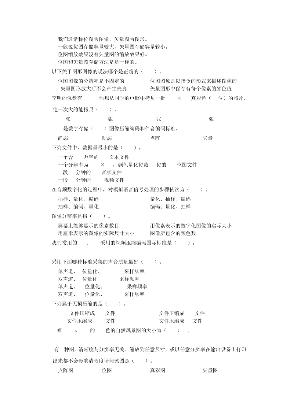 多媒体技术应用模拟试题_第2页