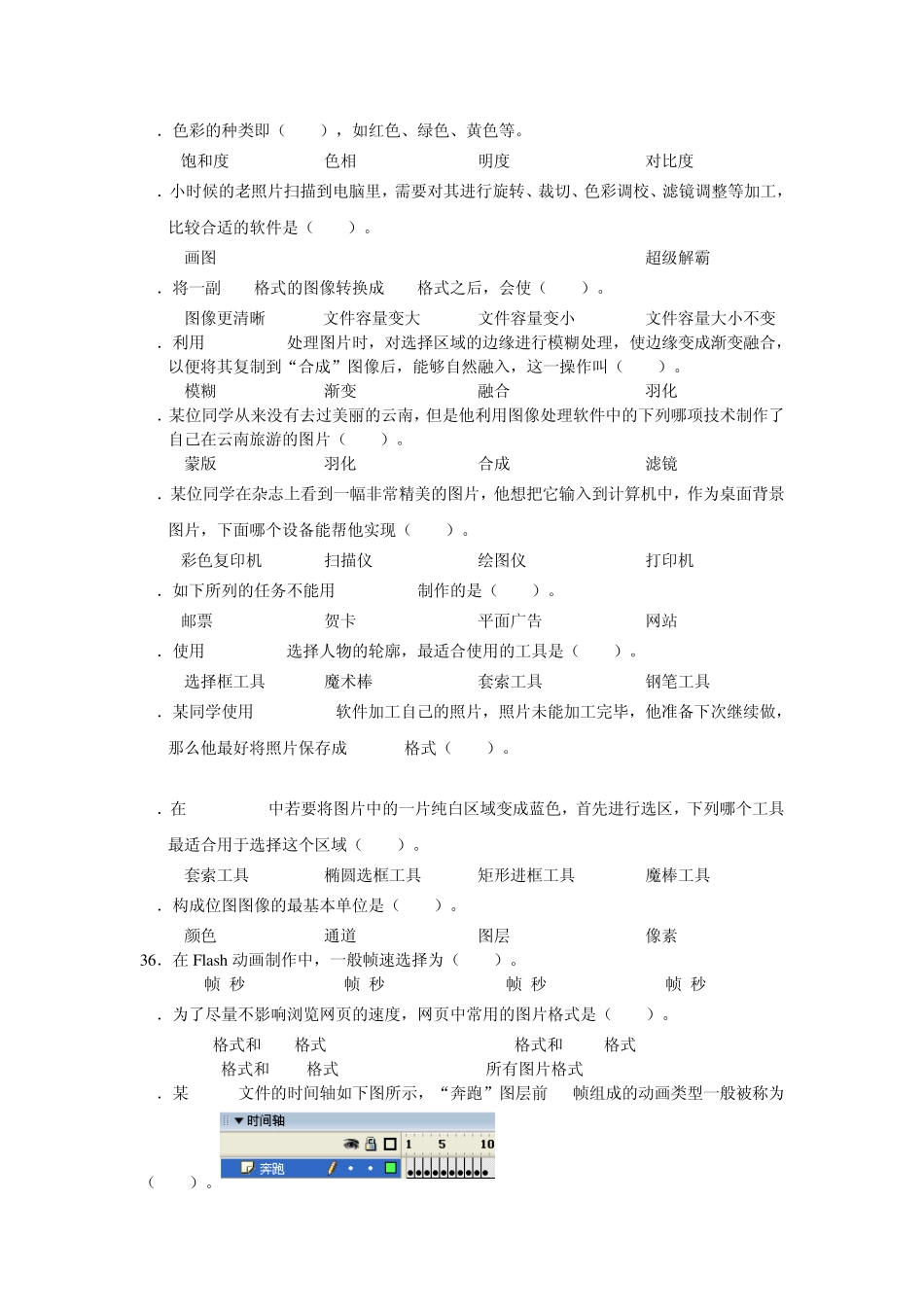 多媒体技术应用模拟试题_第3页
