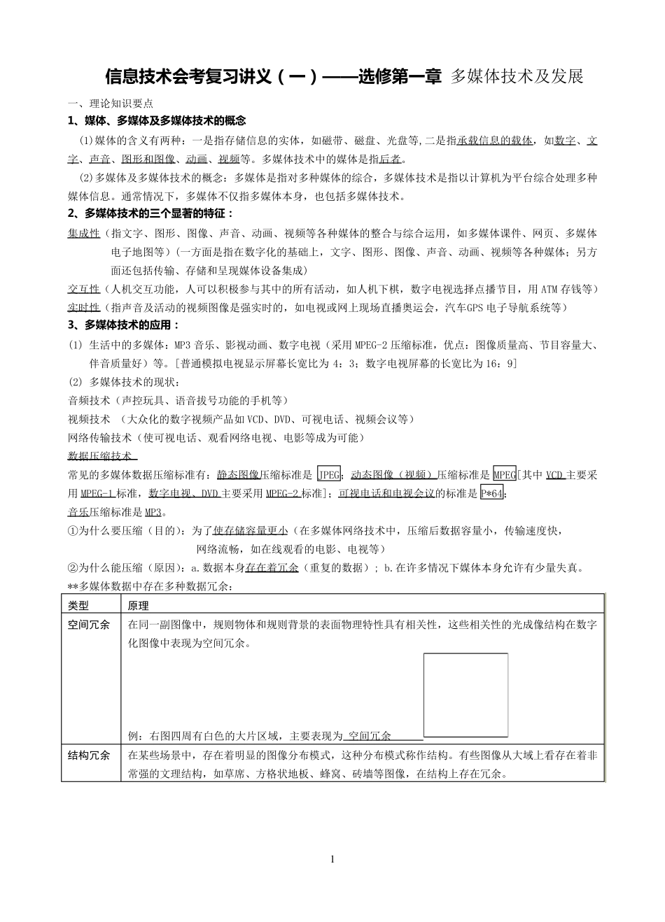 多媒体技术应用复习资料_第1页