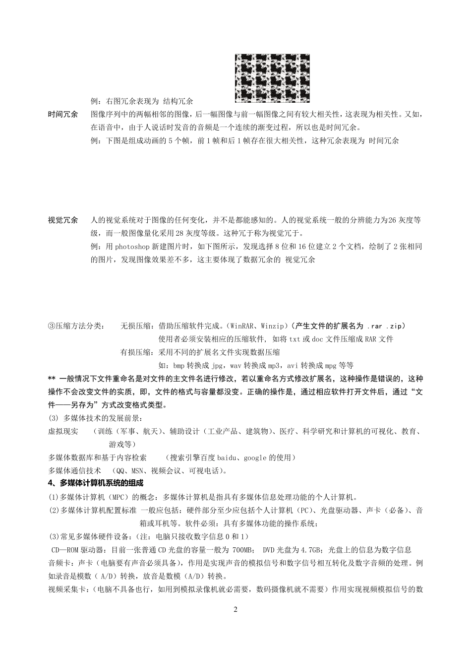 多媒体技术应用复习资料_第2页