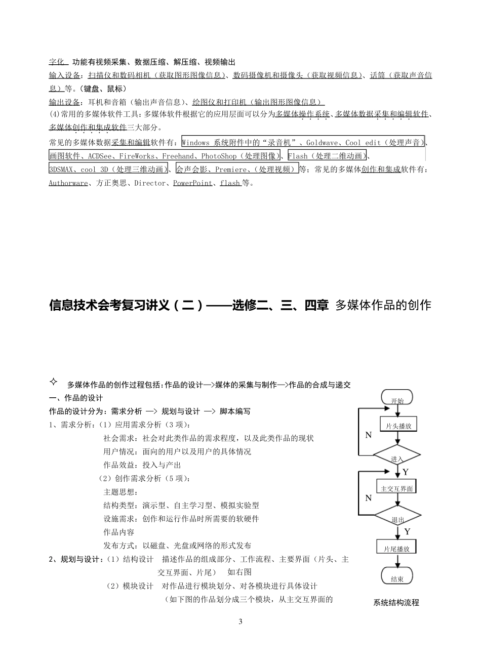 多媒体技术应用复习资料_第3页