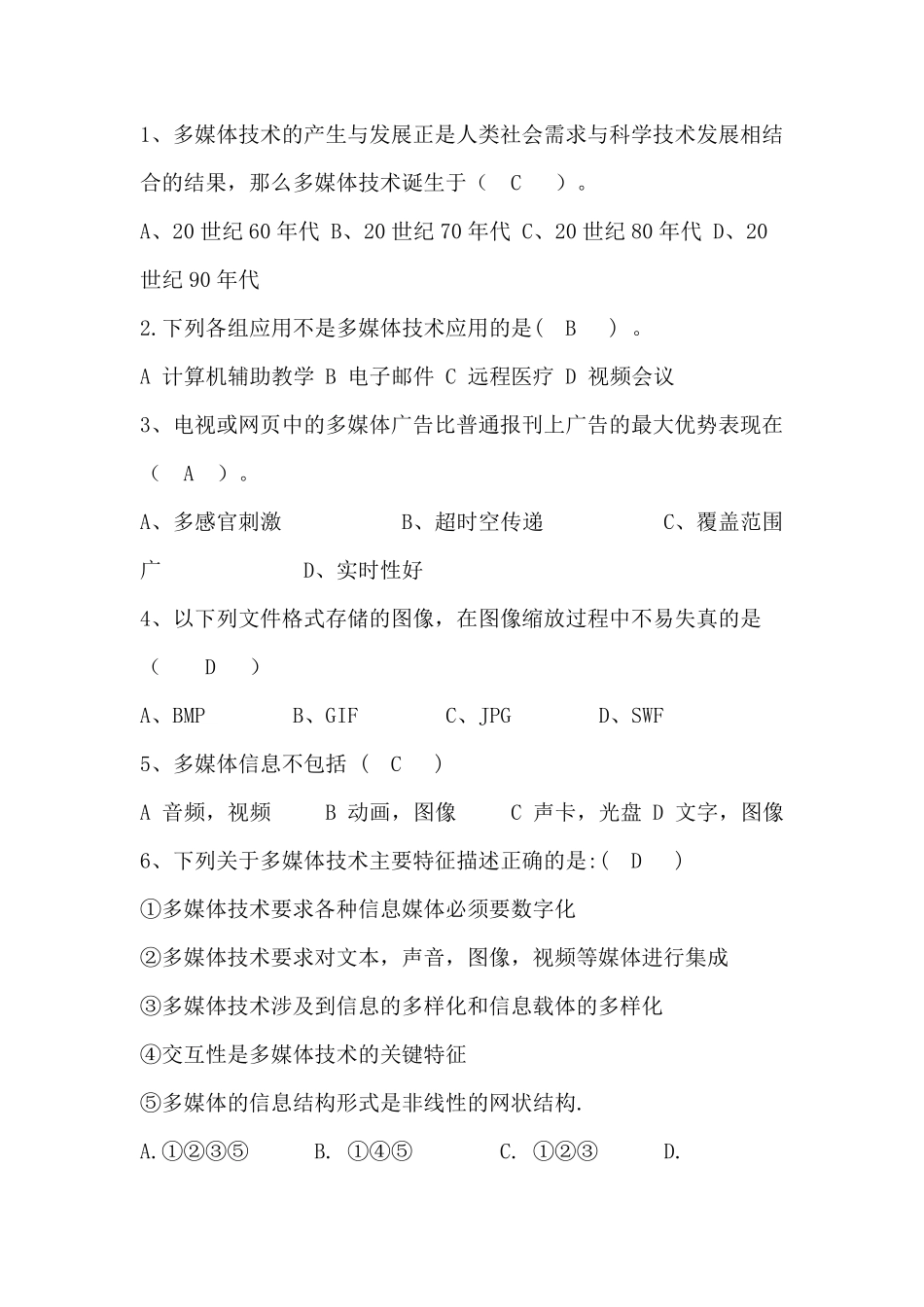 多媒体技术应用试题以及答案_第1页