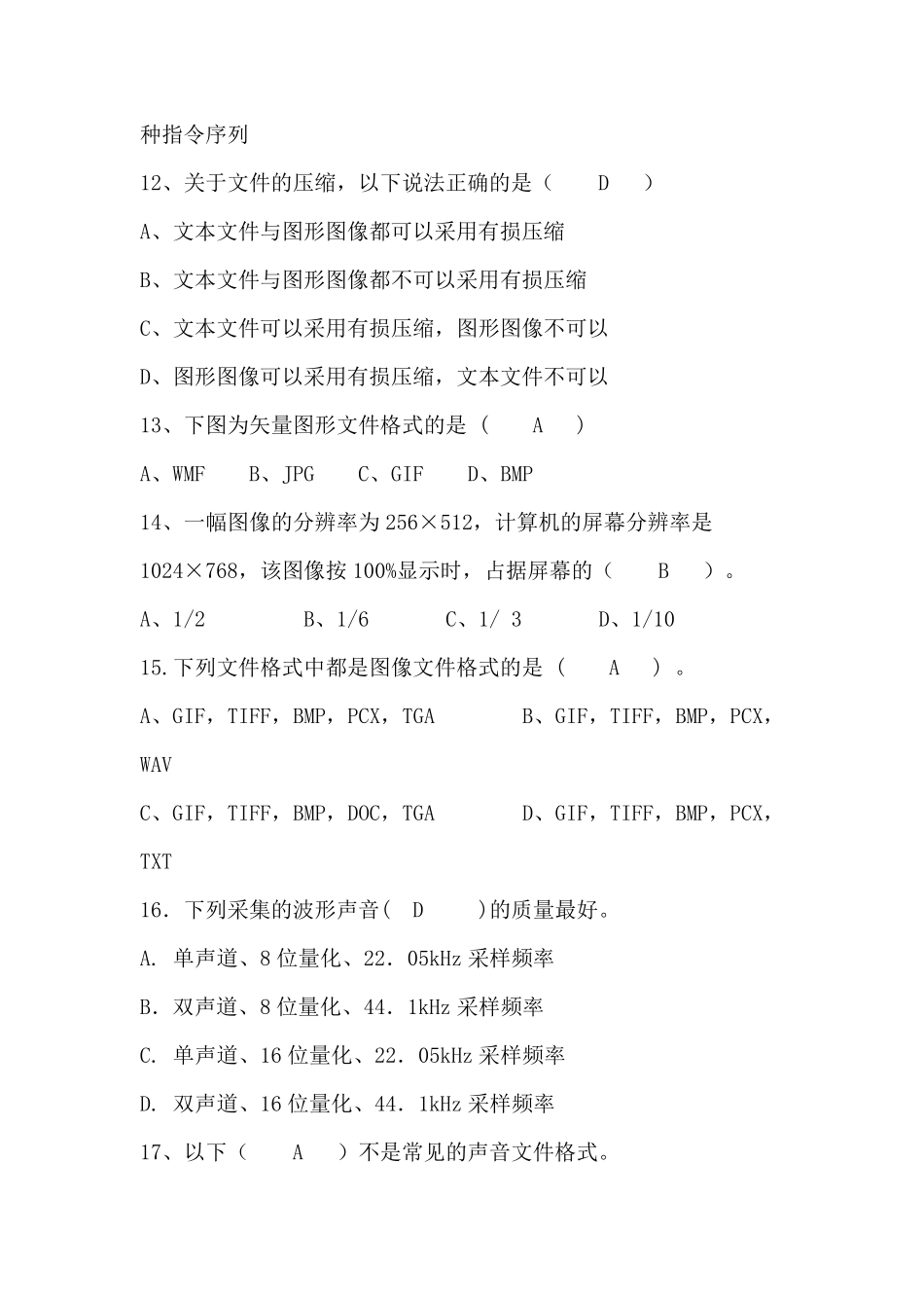 多媒体技术应用试题以及答案_第3页
